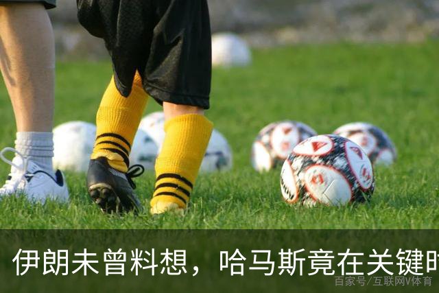 伊朗未曾料想，哈马斯竟在关键时刻屈服于压力