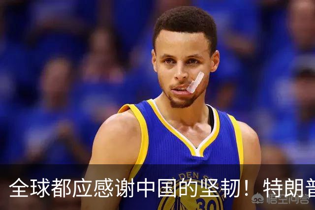 全球都应感谢中国的坚韧！特朗普的妥协源于中国的坚定